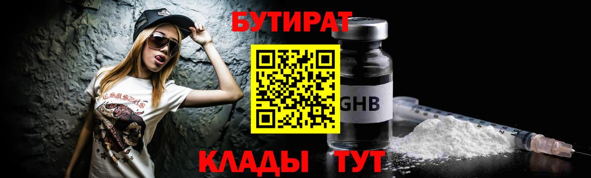 Бутират 99% Щёкино