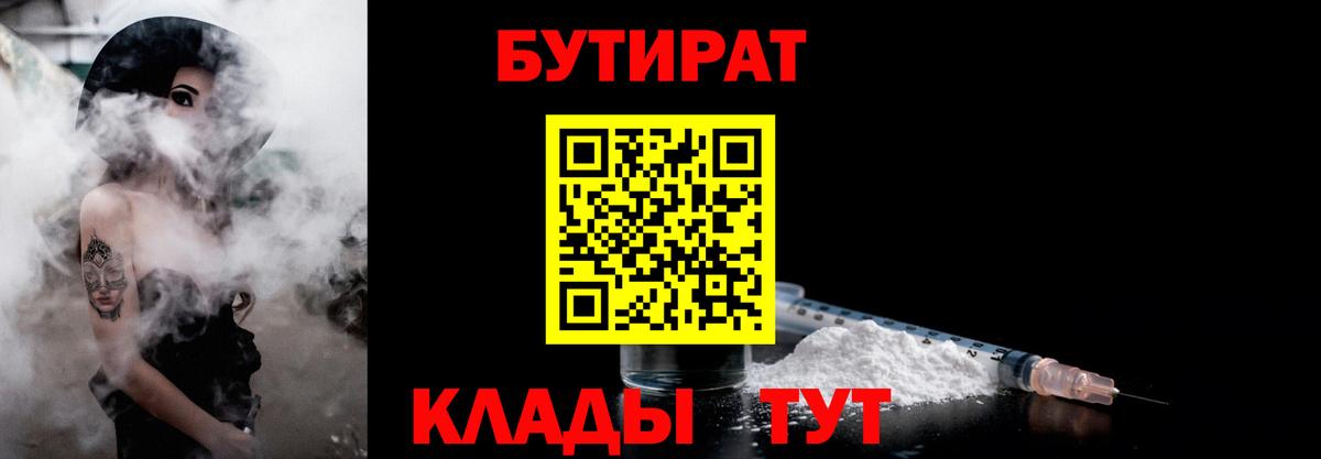 Щёкино  БУТИРАТ оксибутират  Вход с VPN 