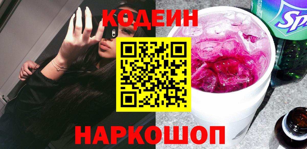 Щёкино  Codein Purple Drank  Вход с VPN  Кодеиновый сироп Lean напиток Lean (лин) 