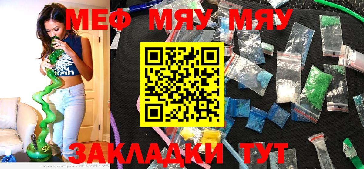 Меф мяу мяу мука Щёкино